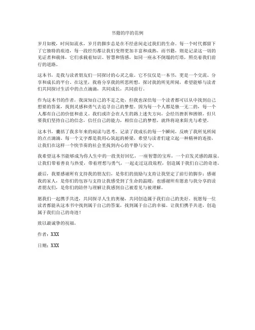 书籍的序的范例