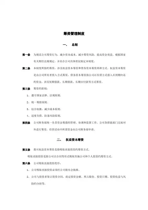 济南佳宝乳业筹资管理新版制度