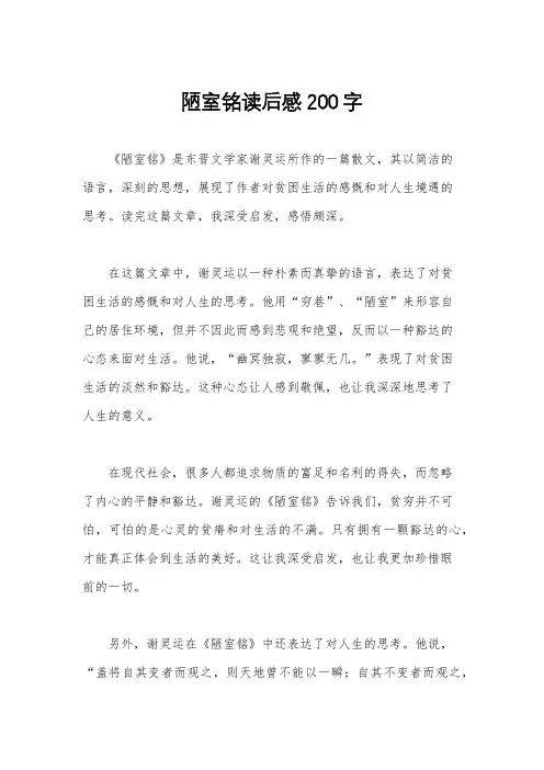 陋室铭读后感200字