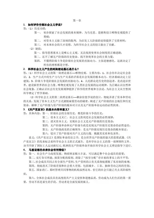 科学社会主义