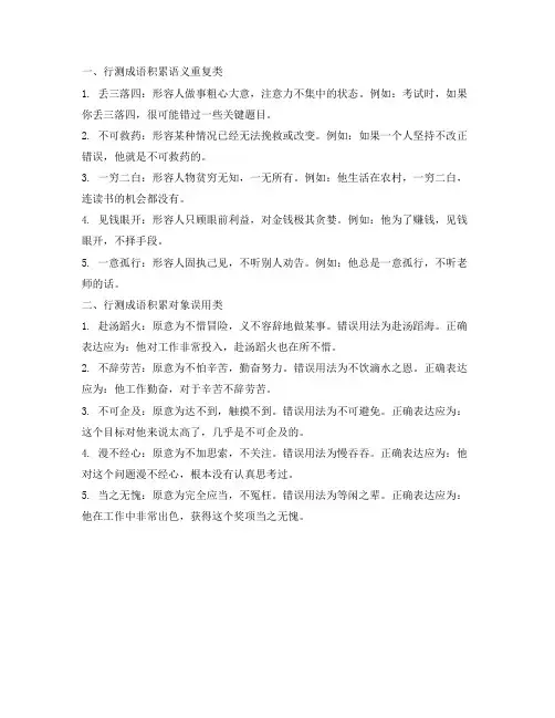 行测 成语积累 语义重复类 对象误用类
