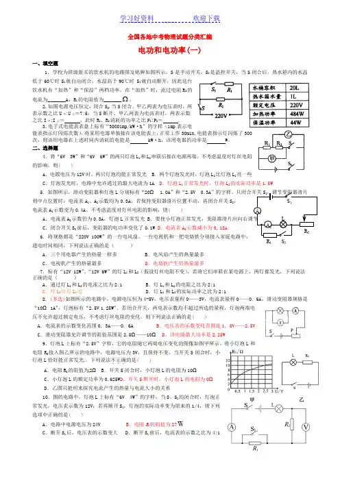 全国各地中考物理分类汇编电功和电功率