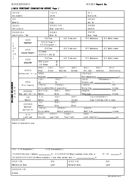 ASME无损探伤报告模板