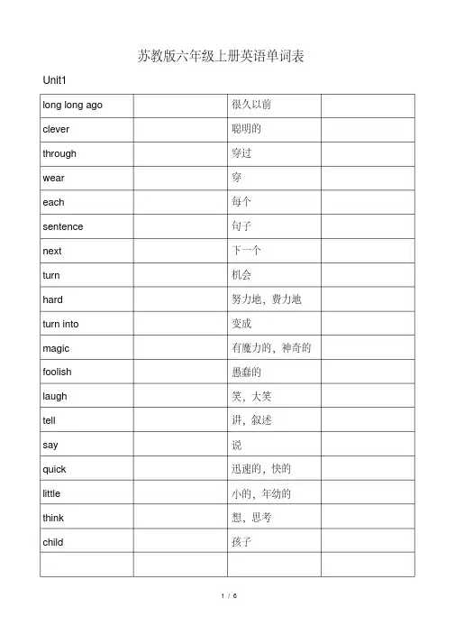 (完整)苏教版六年级上册英语单词表