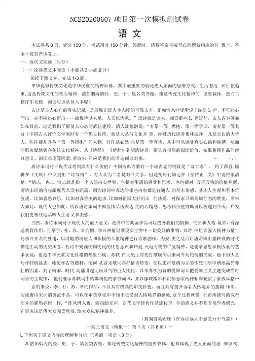 江西省南昌市2020届高三一模考试语文试题(含答案)