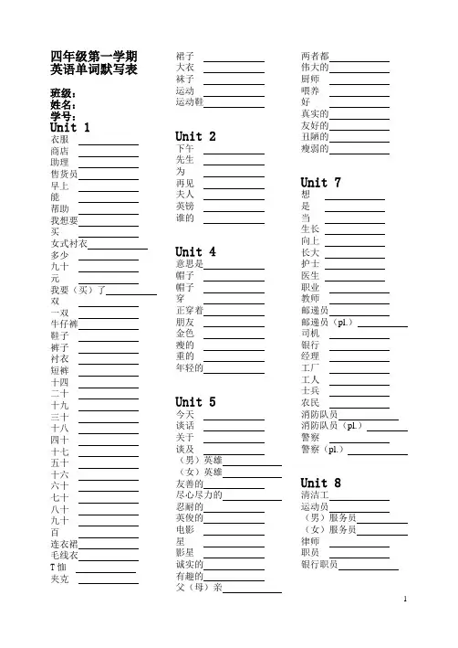 四年级英语第一学期单词默写表