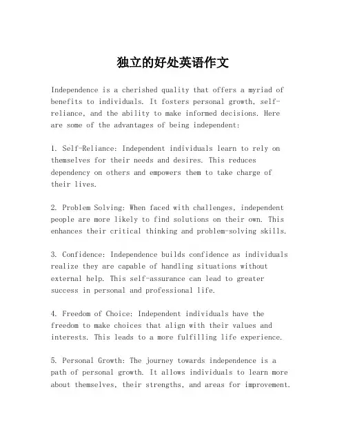 独立的好处英语作文
