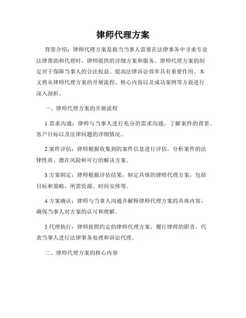 律师代理方案