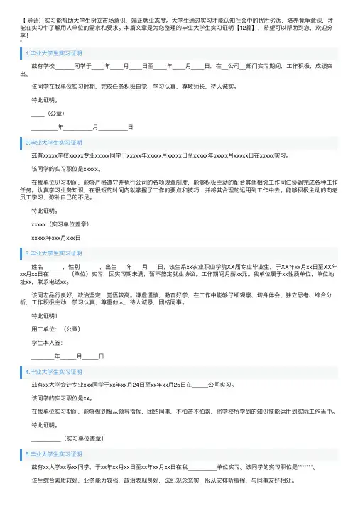 毕业大学生实习证明【12篇】