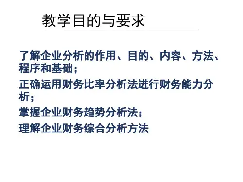 财务管理学财务分析培训课件bvuc.pptx