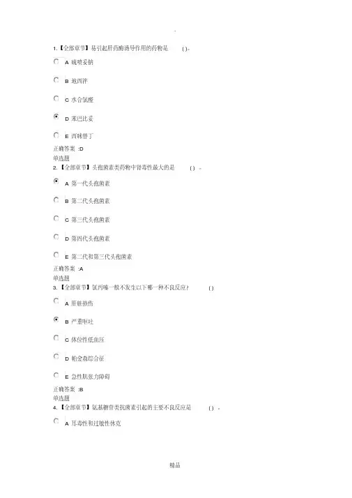药理学在线作业及答案