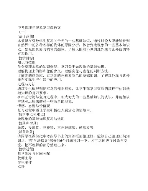 光现象复习课教案
