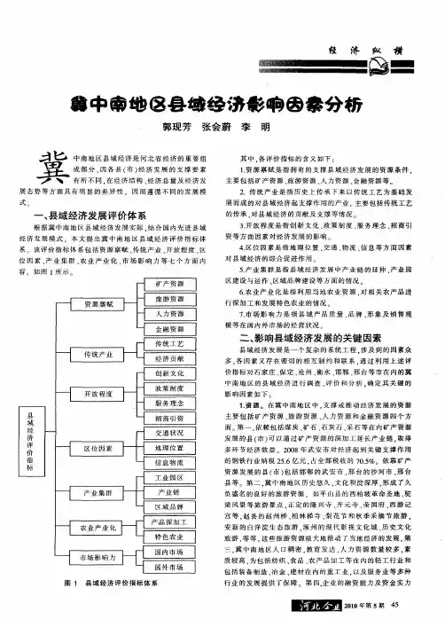 冀中南地区县域经济影响因素分析