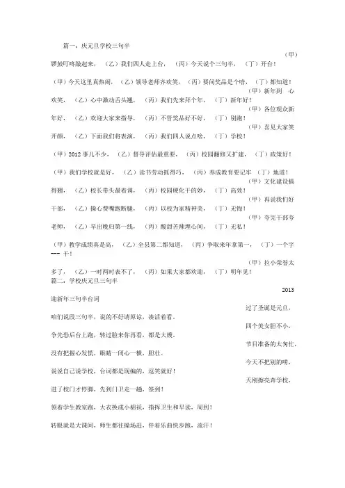 庆元旦校园三句半