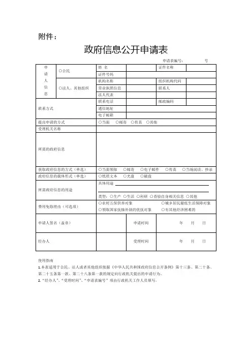 政府信息公开申请表