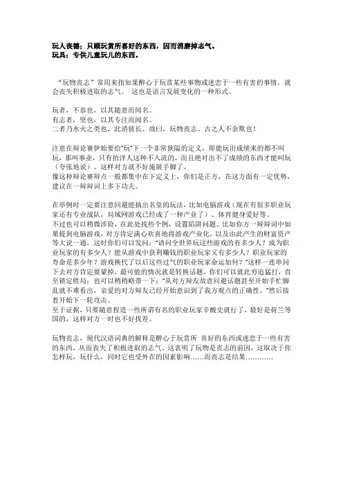 玩物丧志