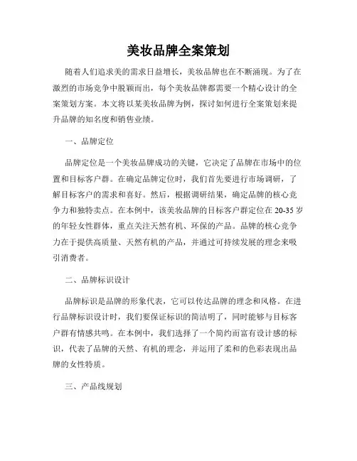 美妆品牌全案策划