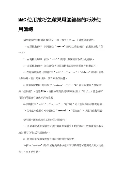 MAC使用技巧之苹果电脑键盘的巧妙使用汇总