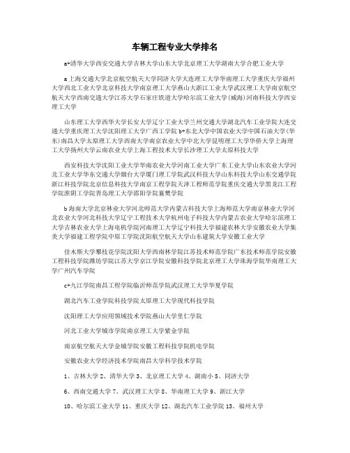 车辆工程专业大学排名