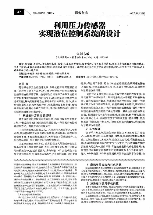 利用压力传感器实现液位控制系统的设计