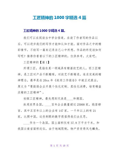 工匠精神的读后感1000字4篇