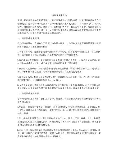 海商法期末总结