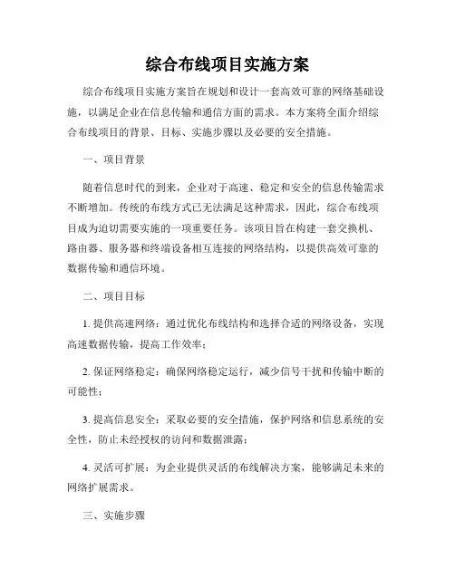 综合布线项目实施方案