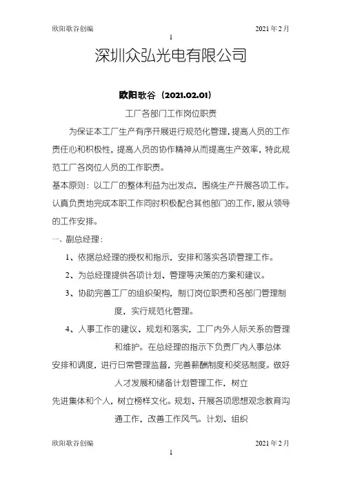 工厂各部门工作岗位职责之欧阳歌谷创编
