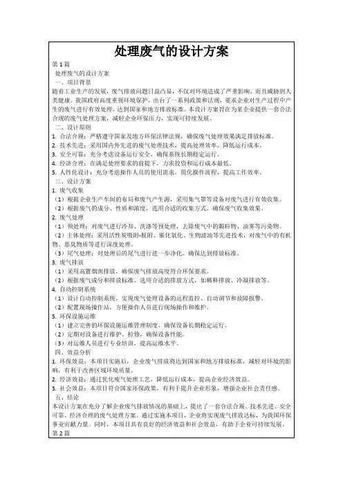 处理废气的设计方案