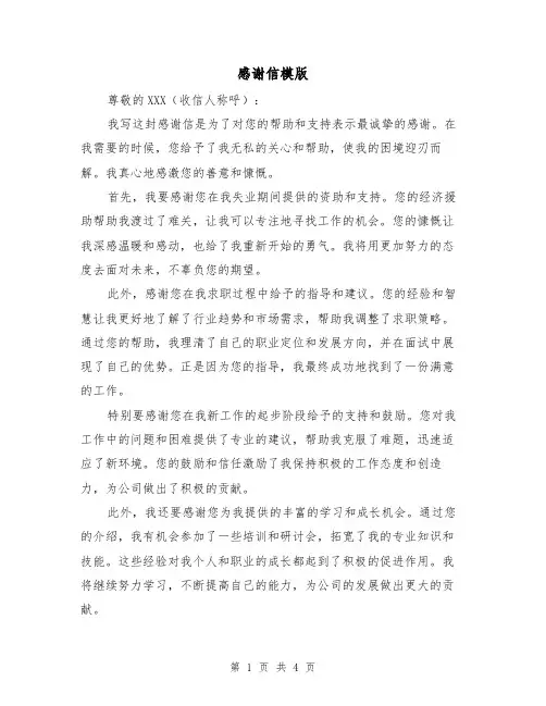 感谢信模版(3篇)