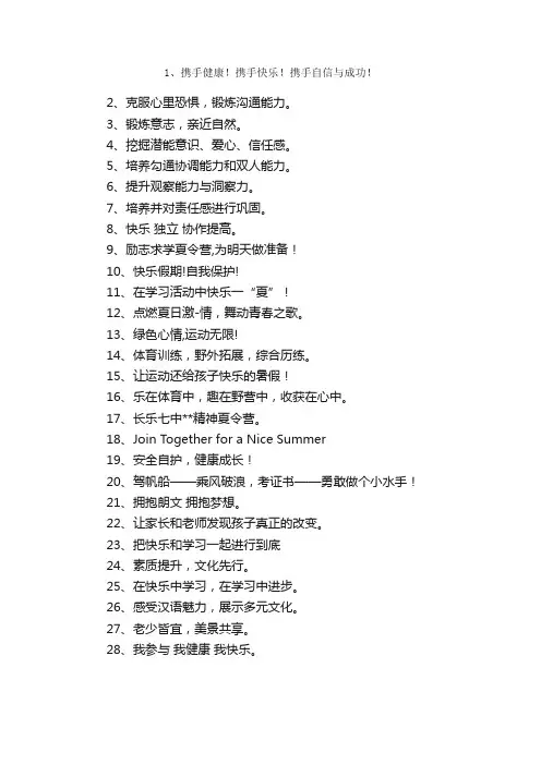 青少年夏令营的宣传标语