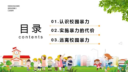 卡通风拒绝校园暴力实用内容授课PPT讲座