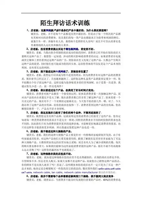陌生拜访话术训练