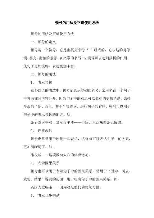 顿号的用法及正确使用方法