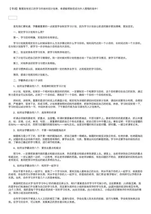 最新初三逆袭每日计划表