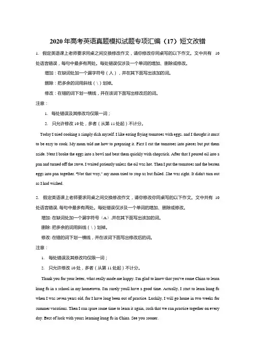 2020年高考英语真题模拟试题专项汇编(17)短文改错(含解析).docx