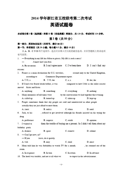 浙江省2015届高三第二次五校联考英语试题 Word版
