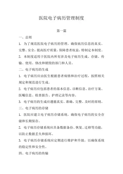 医院电子病历管理制度