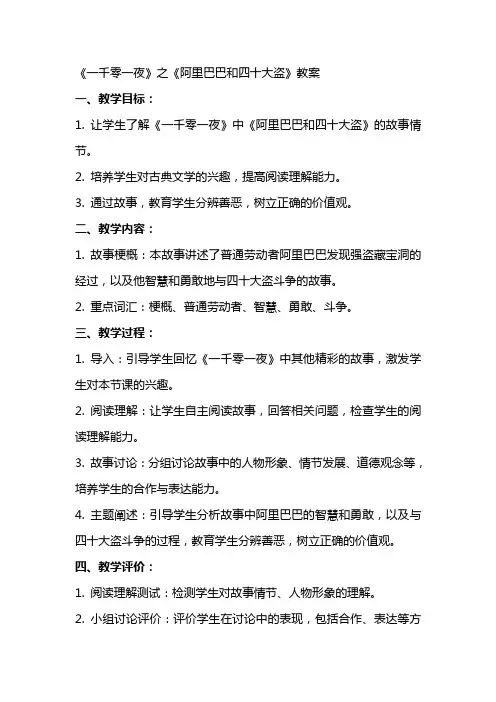 一千零一夜阿里巴巴和四十大盗教案