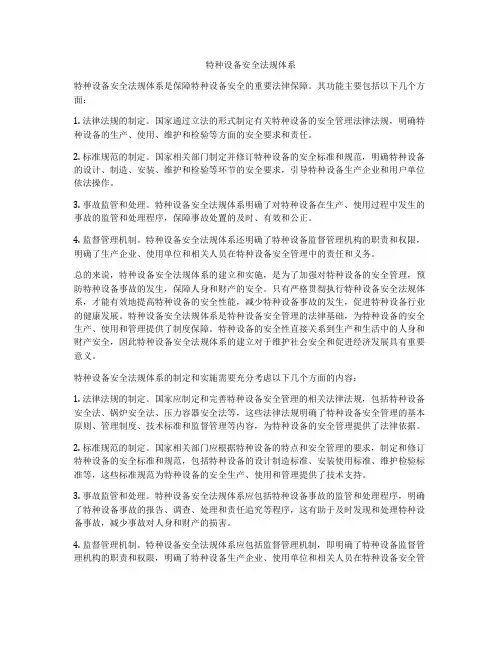 特种设备安全法规体系