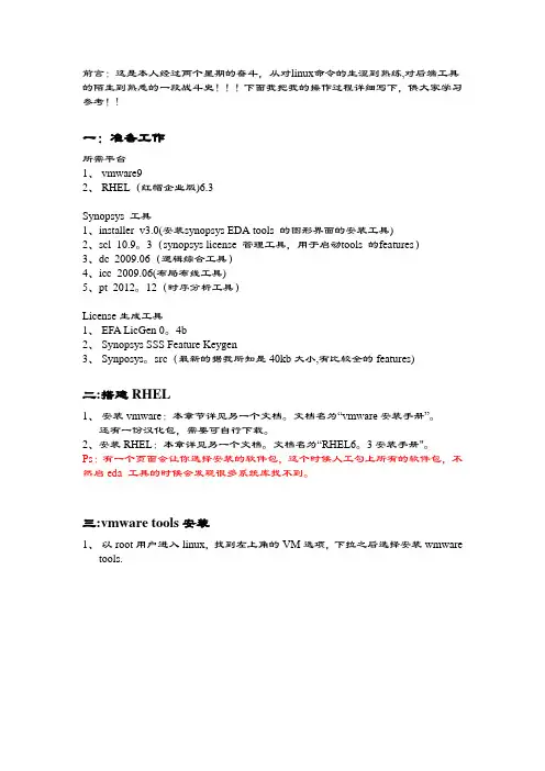 synopsys工具安装教程