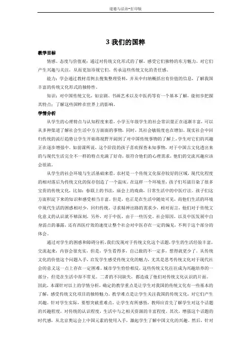 人教版-政治-五年级下册--3我们的国粹 教案