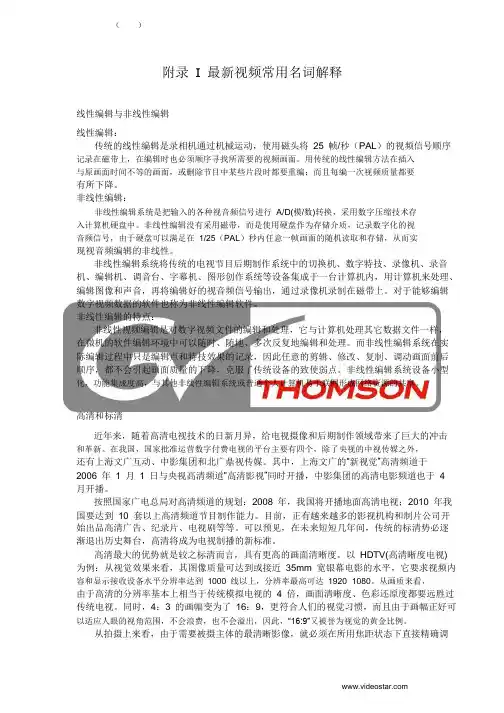edius标准教程----附录I_名词解释
