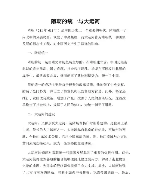 隋朝的统一与大运河