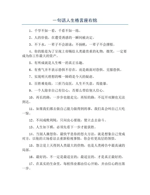 一句话人生格言座右铭