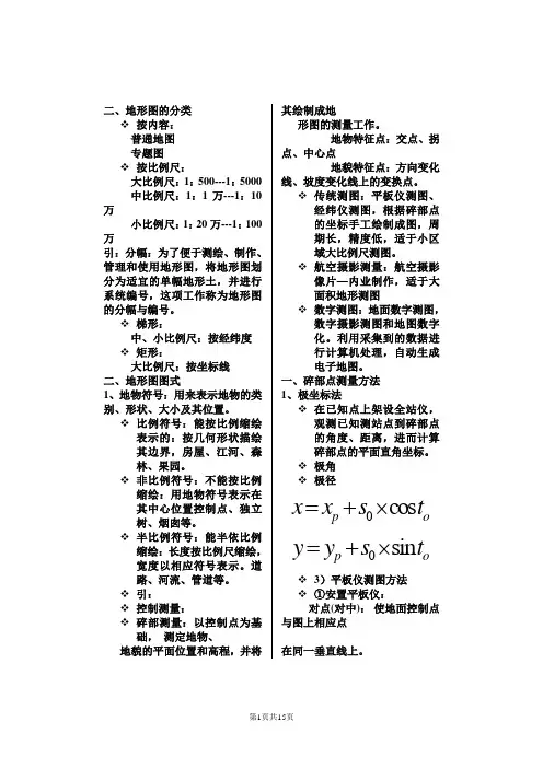 数字测图完整版
