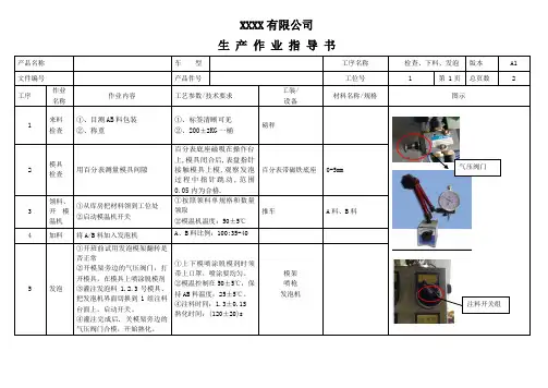 发泡作业指导书-模板