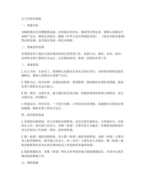 江宁区防汛预案