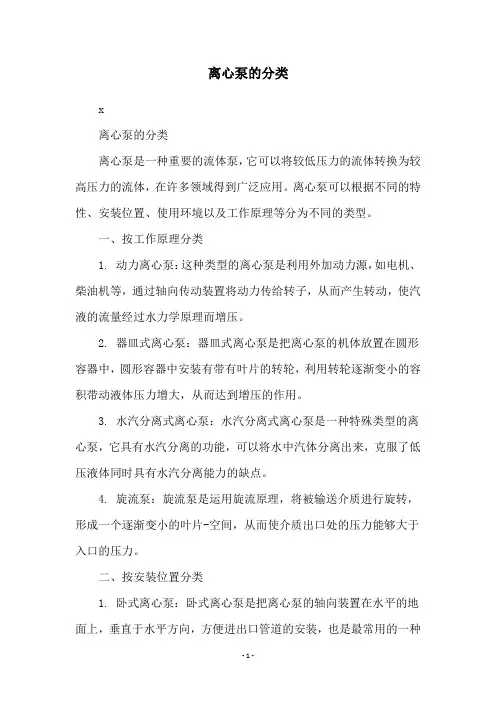 离心泵的分类