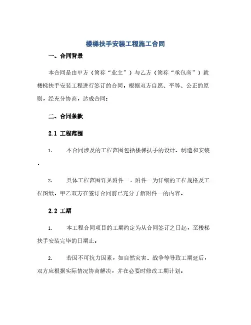 楼梯扶手安装工程施工合同(模板) 
